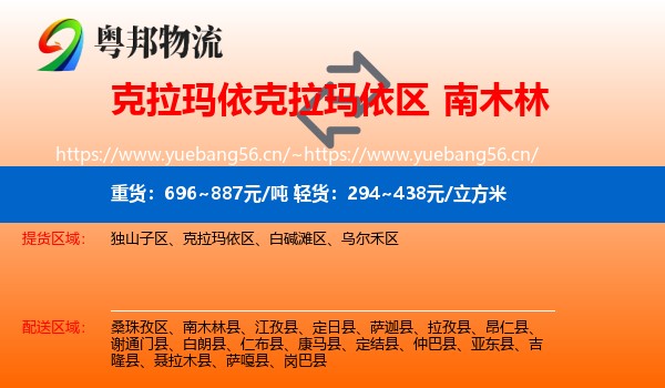 克拉玛依克拉玛依区到南木林县物流