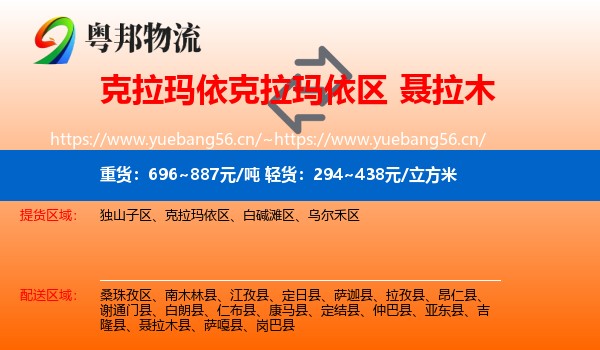 克拉玛依克拉玛依区到聂拉木县物流