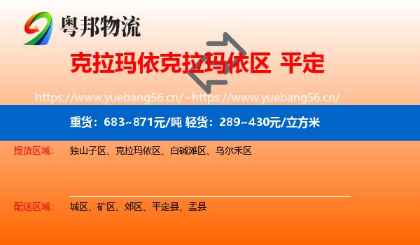 克拉玛依克拉玛依区到平定县物流