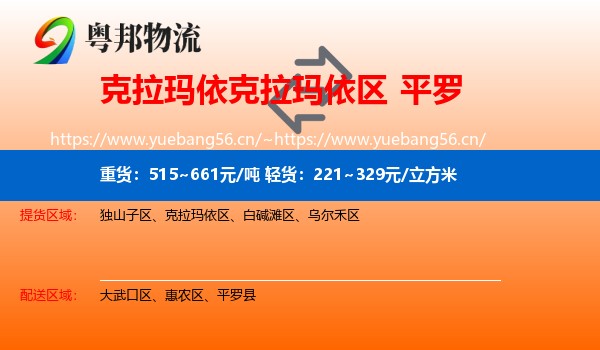 克拉玛依克拉玛依区到平罗县物流