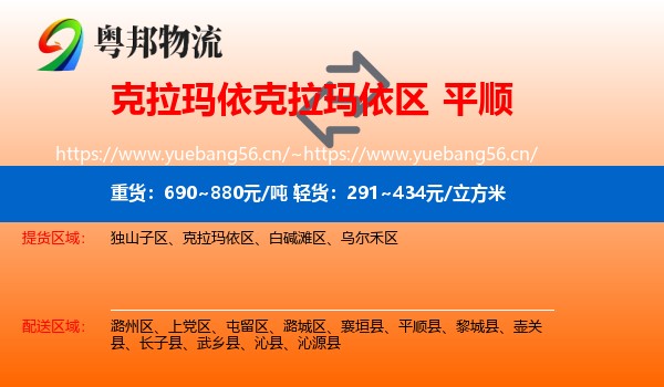 克拉玛依克拉玛依区到平顺县物流
