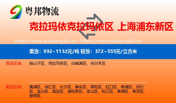 克拉玛依克拉玛依区到浦东新区物流