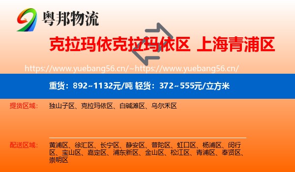 克拉玛依克拉玛依区到青浦区物流