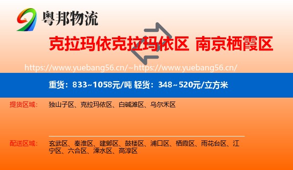 克拉玛依克拉玛依区到栖霞区物流