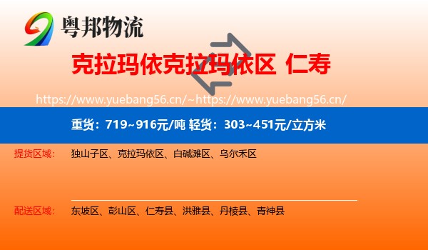 克拉玛依克拉玛依区到仁寿县物流