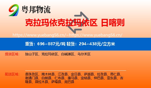 克拉玛依克拉玛依区到日喀则物流