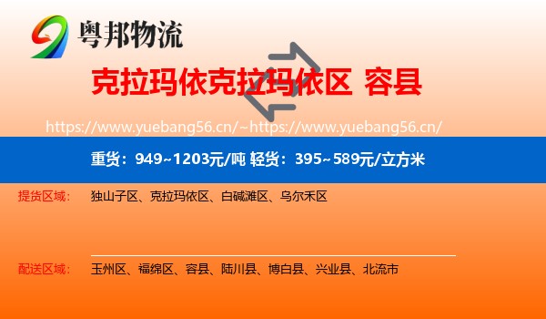 克拉玛依克拉玛依区到容县物流