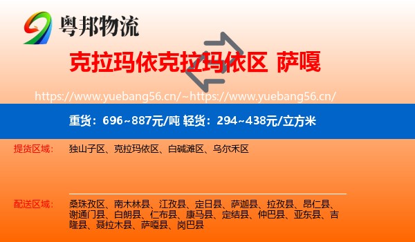 克拉玛依克拉玛依区到萨嘎县物流