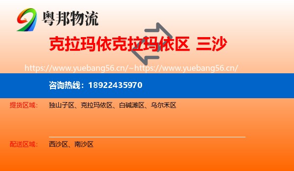 克拉玛依克拉玛依区到三沙物流
