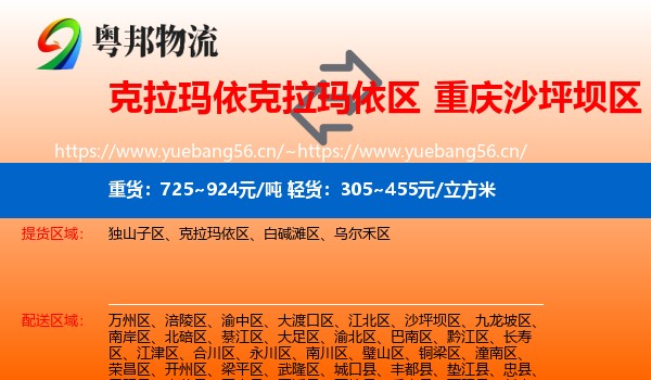 克拉玛依克拉玛依区到沙坪坝区物流