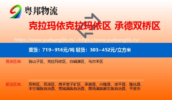 克拉玛依克拉玛依区到双桥区物流
