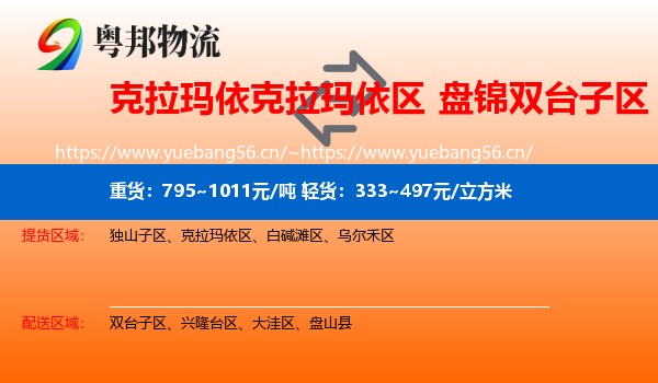 克拉玛依克拉玛依区到双台子区物流