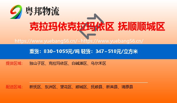 克拉玛依克拉玛依区到顺城区物流