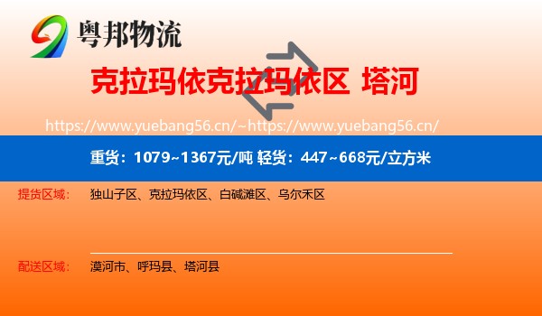 克拉玛依克拉玛依区到塔河县物流
