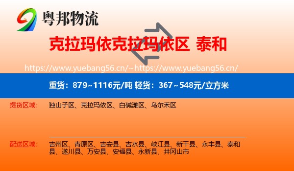 克拉玛依克拉玛依区到泰和县物流