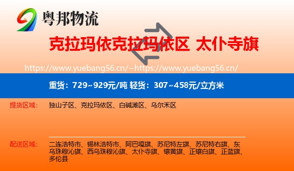 克拉玛依克拉玛依区到太仆寺旗物流