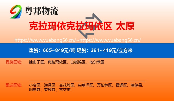 克拉玛依克拉玛依区到太原物流
