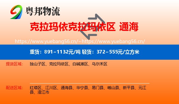克拉玛依克拉玛依区到通海县物流