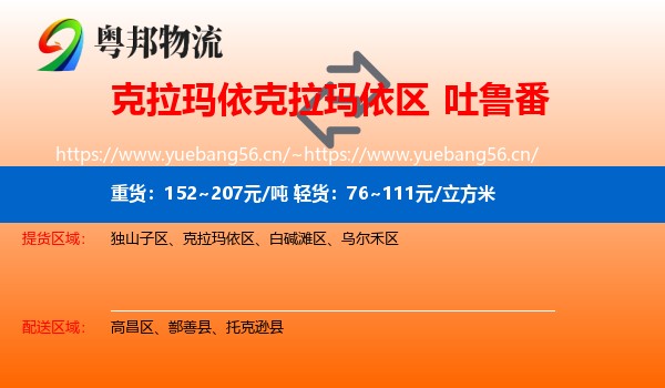 克拉玛依克拉玛依区到吐鲁番物流