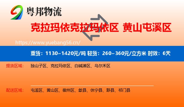 克拉玛依克拉玛依区到屯溪区物流专线名片
