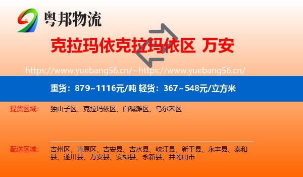 克拉玛依克拉玛依区到万安县物流