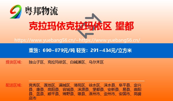 克拉玛依克拉玛依区到望都县物流