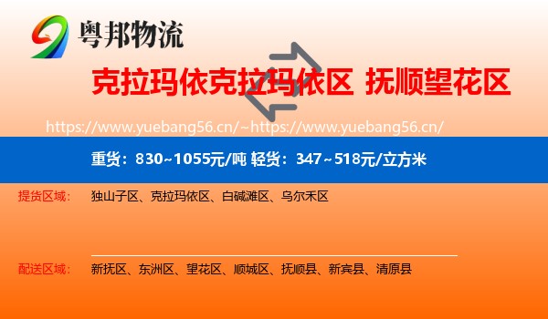克拉玛依克拉玛依区到望花区物流