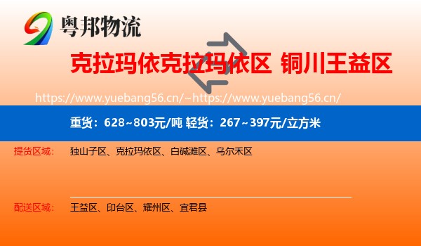 克拉玛依克拉玛依区到王益区物流