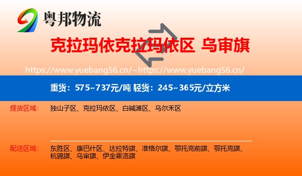 克拉玛依克拉玛依区到乌审旗物流