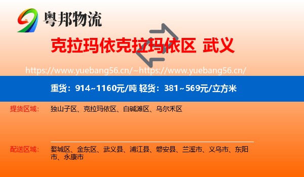 克拉玛依克拉玛依区到武义县物流