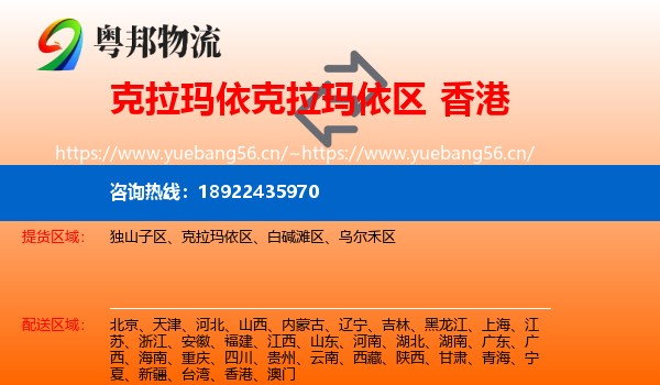 克拉玛依克拉玛依区到香港物流