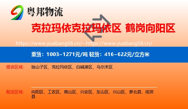 克拉玛依克拉玛依区到向阳区物流