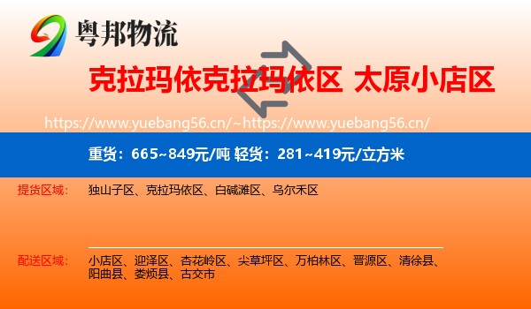 克拉玛依克拉玛依区到小店区物流
