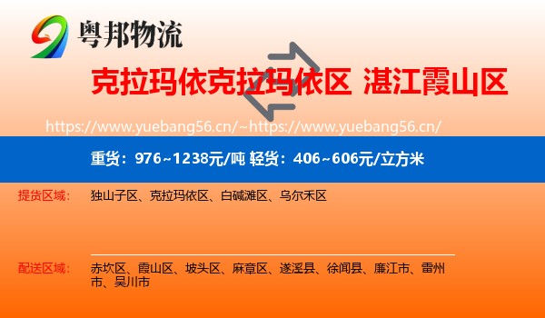 克拉玛依克拉玛依区到霞山区物流