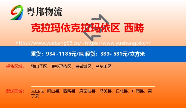 克拉玛依克拉玛依区到西畴县物流