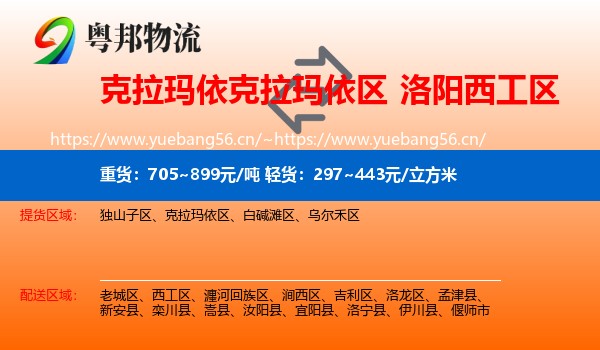 克拉玛依克拉玛依区到西工区物流