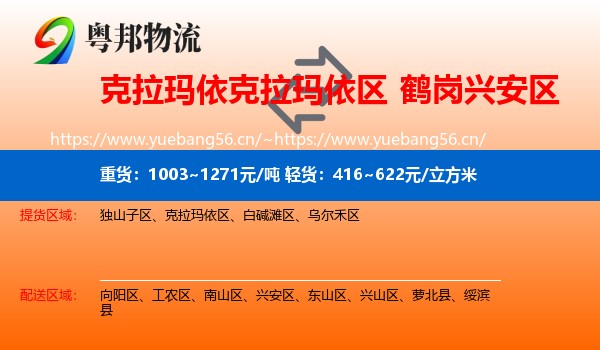 克拉玛依克拉玛依区到兴安区物流