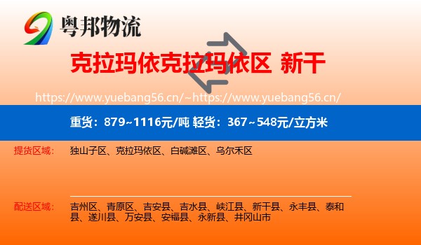 克拉玛依克拉玛依区到新干县物流