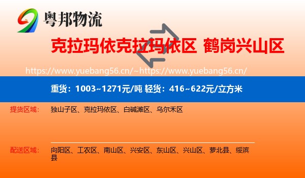 克拉玛依克拉玛依区到兴山区物流