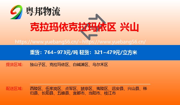 克拉玛依克拉玛依区到兴山县物流