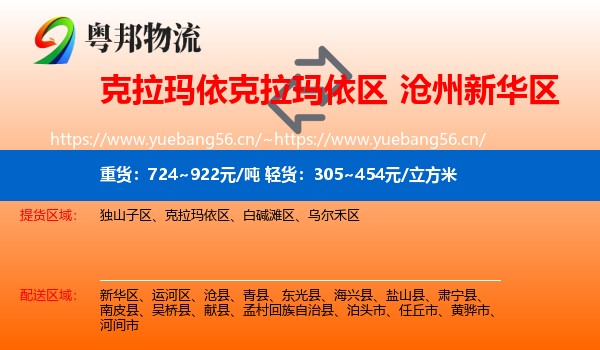 克拉玛依克拉玛依区到新华区物流