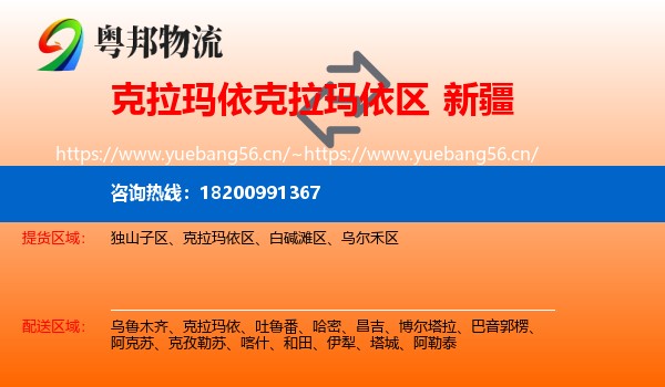 克拉玛依克拉玛依区到新疆物流