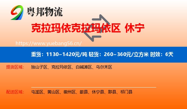 克拉玛依克拉玛依区到休宁县物流专线名片