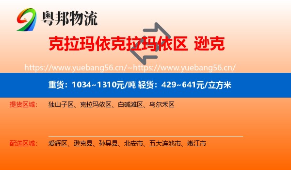 克拉玛依克拉玛依区到逊克县物流