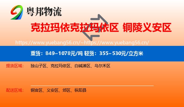 克拉玛依克拉玛依区到义安区物流