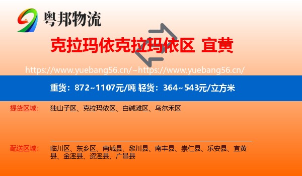 克拉玛依克拉玛依区到宜黄县物流