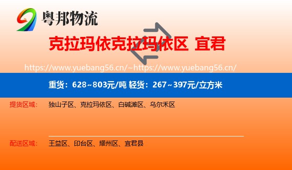 克拉玛依克拉玛依区到宜君县物流