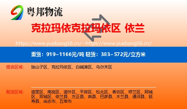 克拉玛依克拉玛依区到依兰县物流