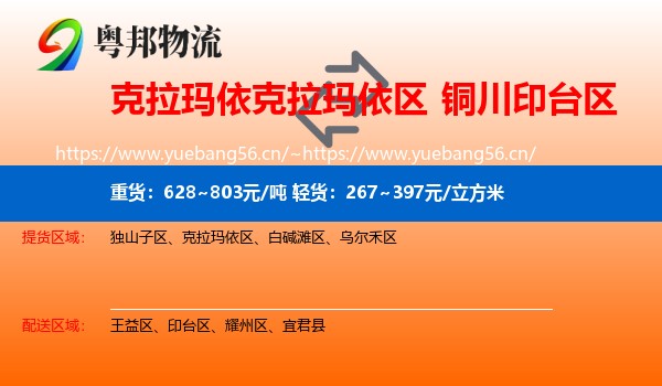 克拉玛依克拉玛依区到印台区物流
