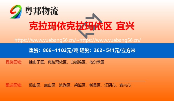 克拉玛依克拉玛依区到宜兴市物流